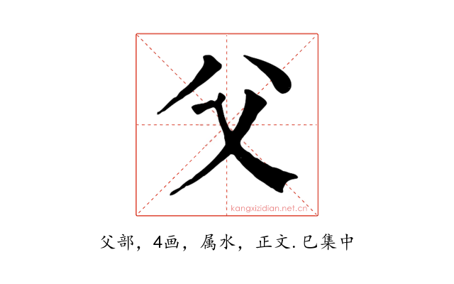 父