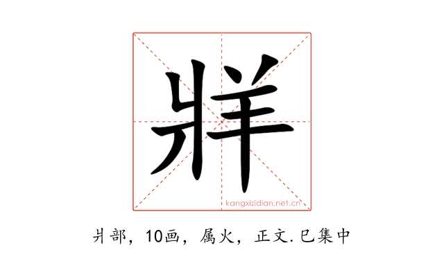 牂