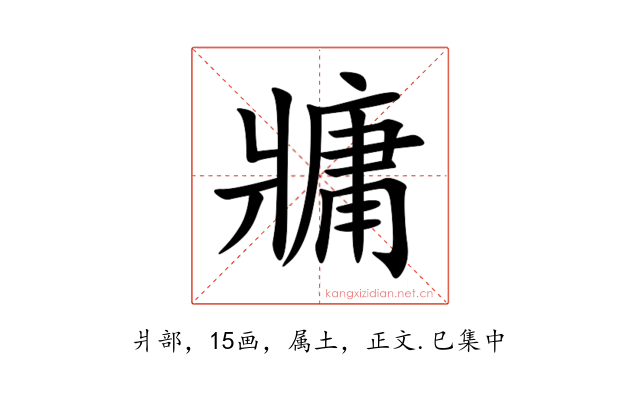 牅