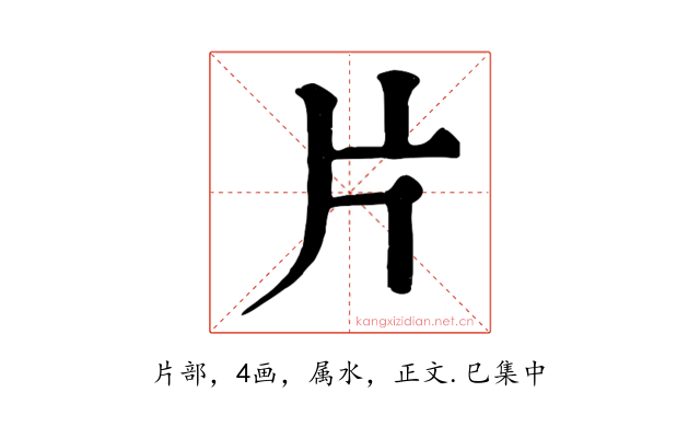 片
