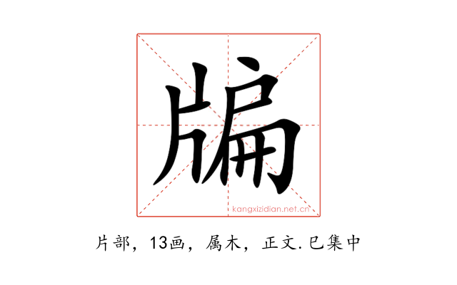 牑