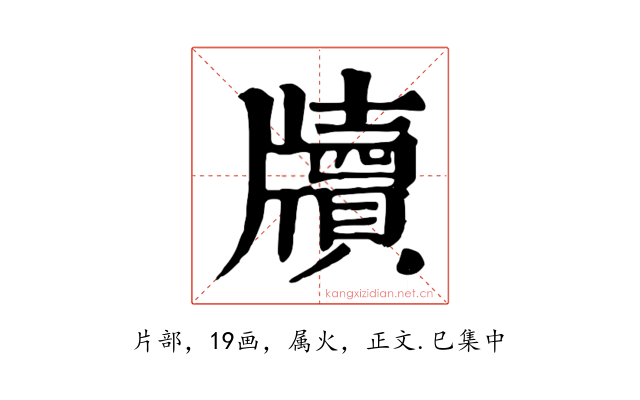 牘