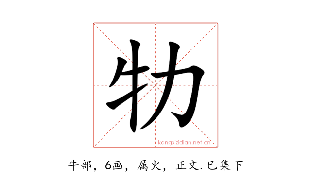 牞