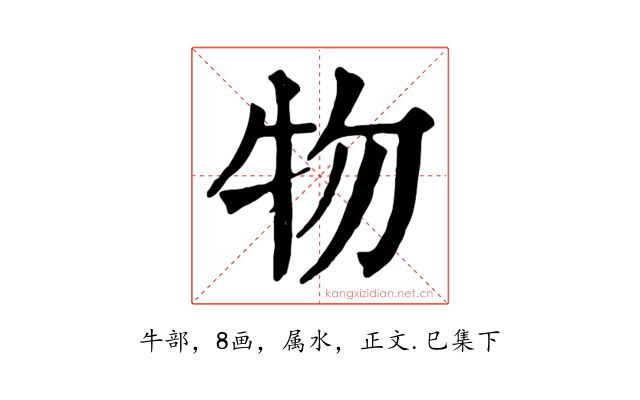 物
