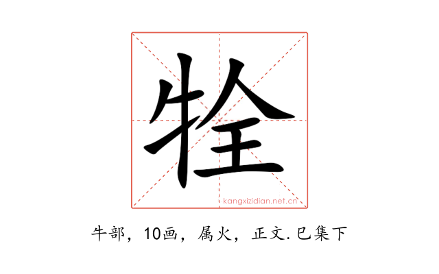 牷