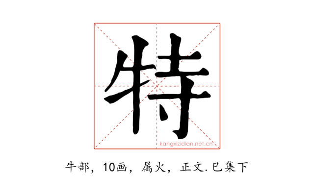 特
