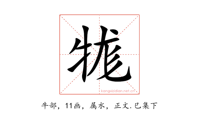 牻