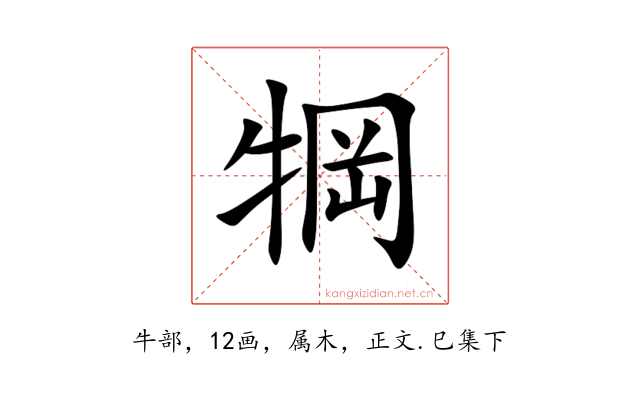 犅