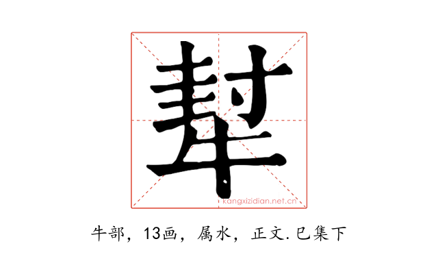 犎
