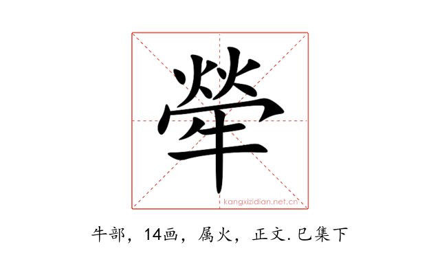 犖