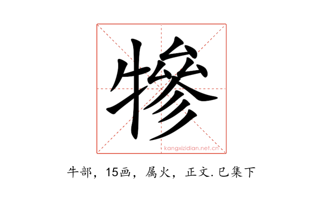 犙