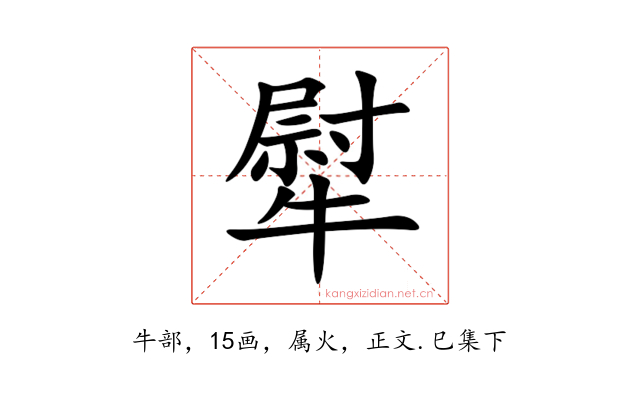 犚