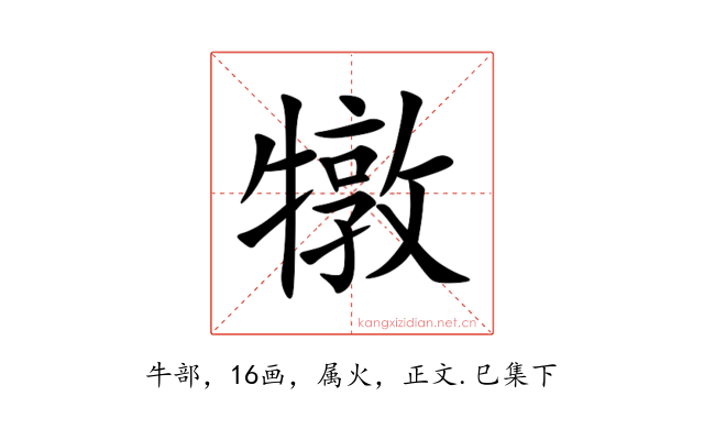 犜