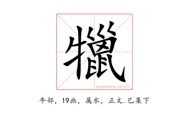 犣