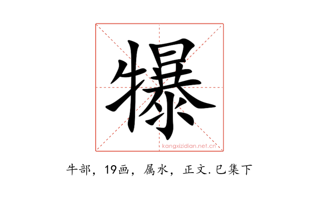 犦