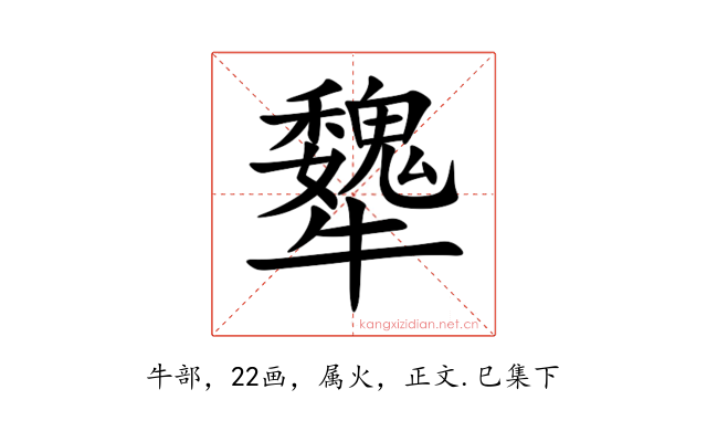犩