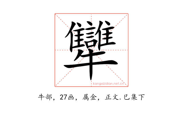 犫