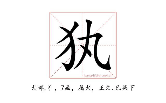 犱