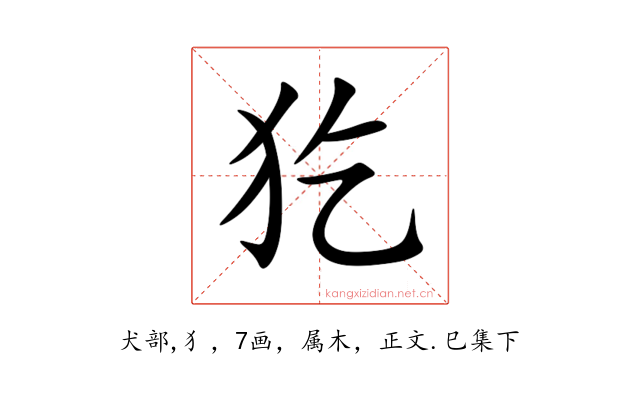 犵