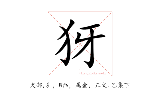 犽