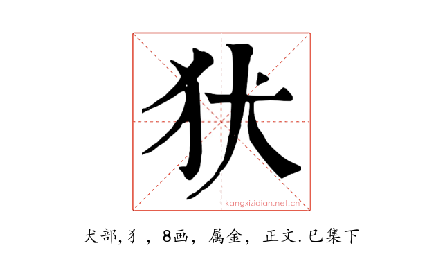 犾