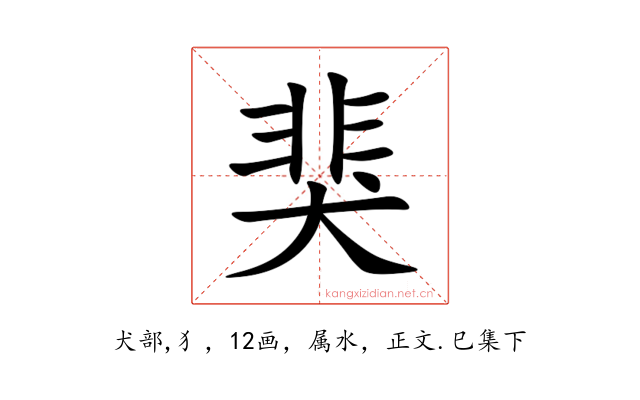 猆