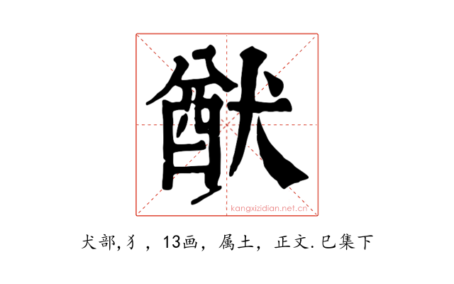 猷