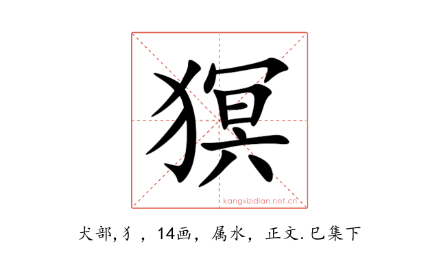 猽