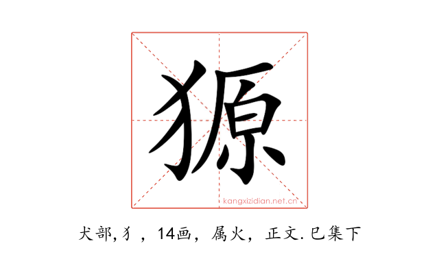 獂