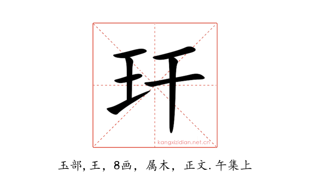 玕