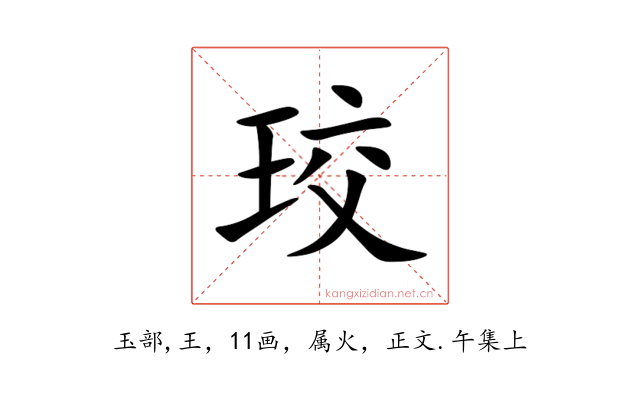 珓