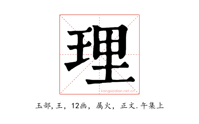 理