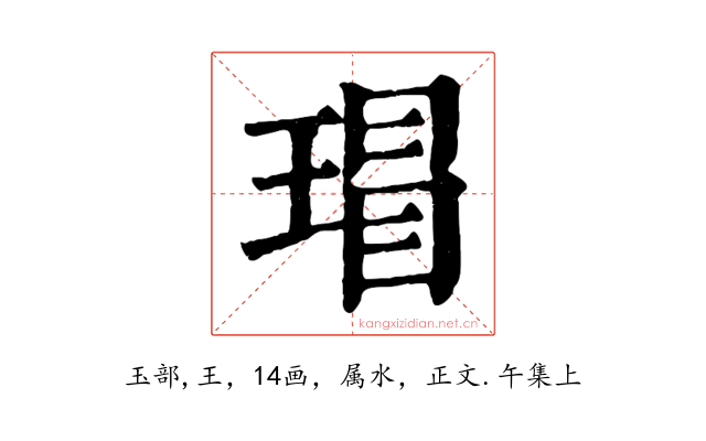 瑁