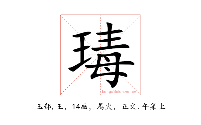 瑇