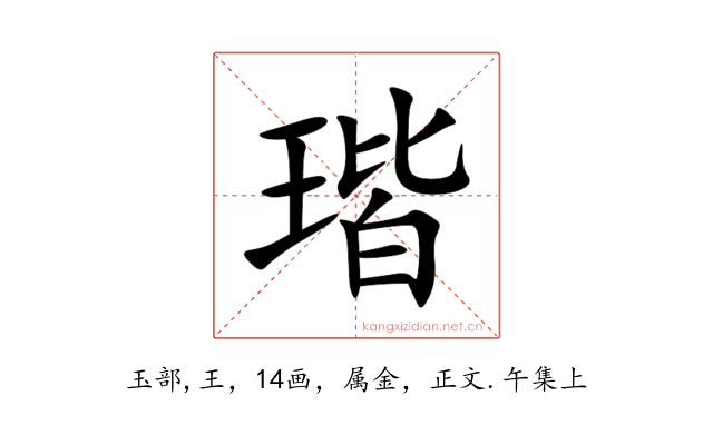 瑎