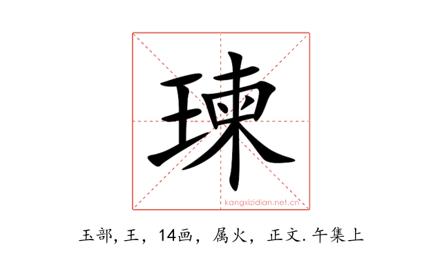 瑓