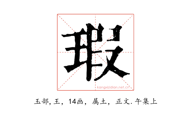 瑕