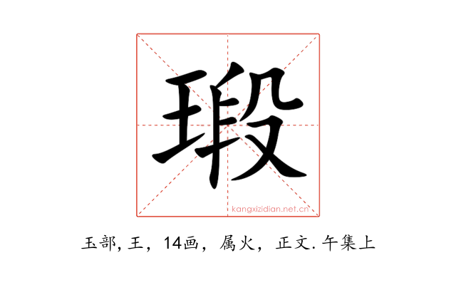 瑖