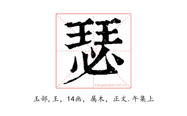 瑟