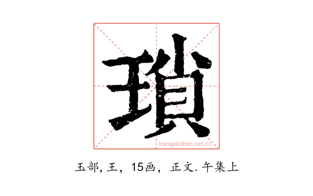 瑣