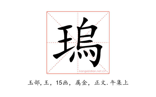 瑦