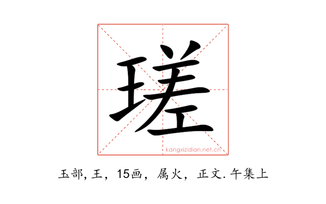 瑳