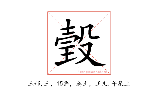 瑴