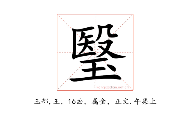 瑿