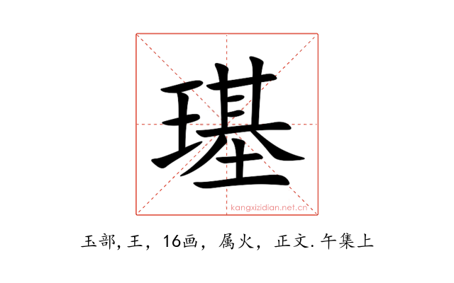 璂