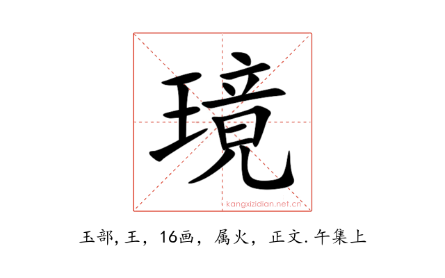 璄