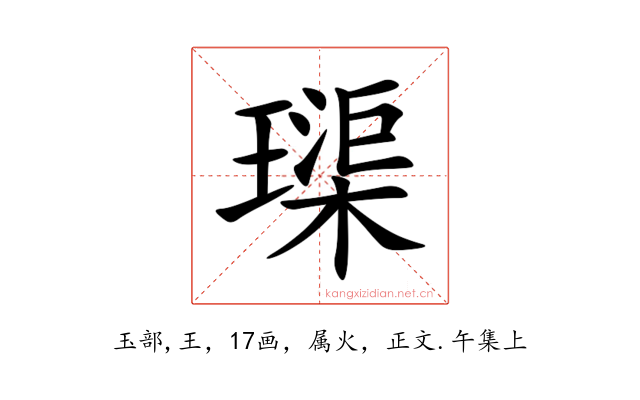 璖