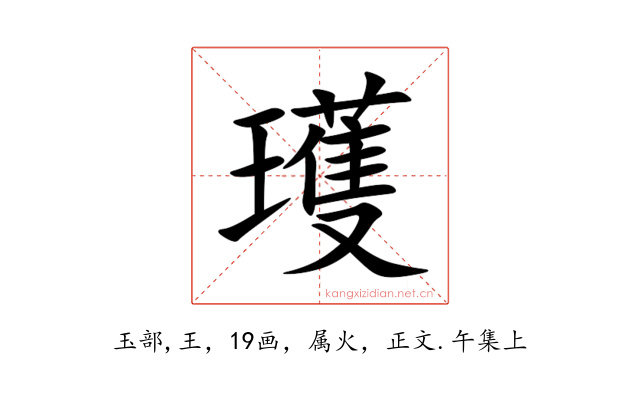 瓁