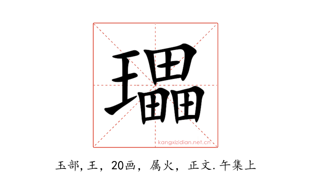 瓃