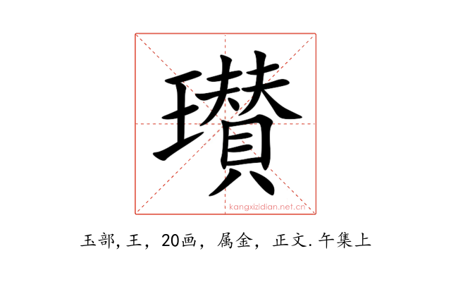 瓉